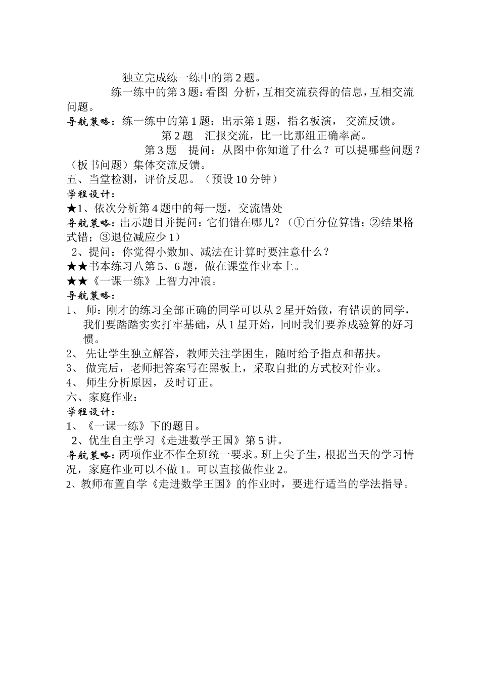 小数加减法教案预案2_第2页