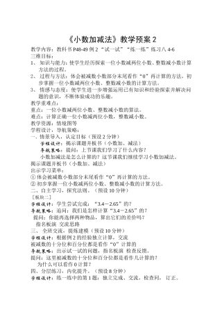 小数加减法教案预案2