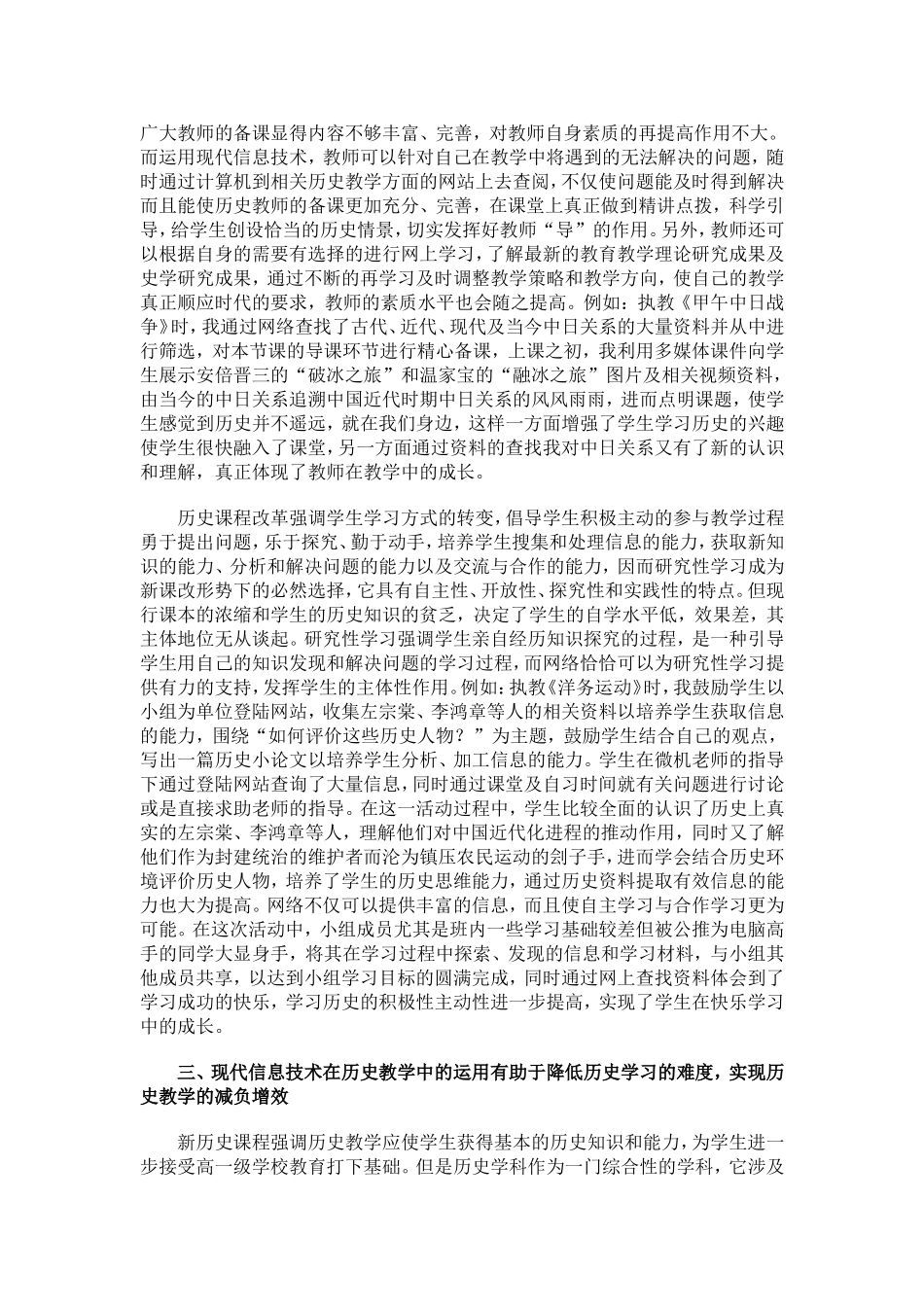 现代信息技术在历史教学中的运用_第2页