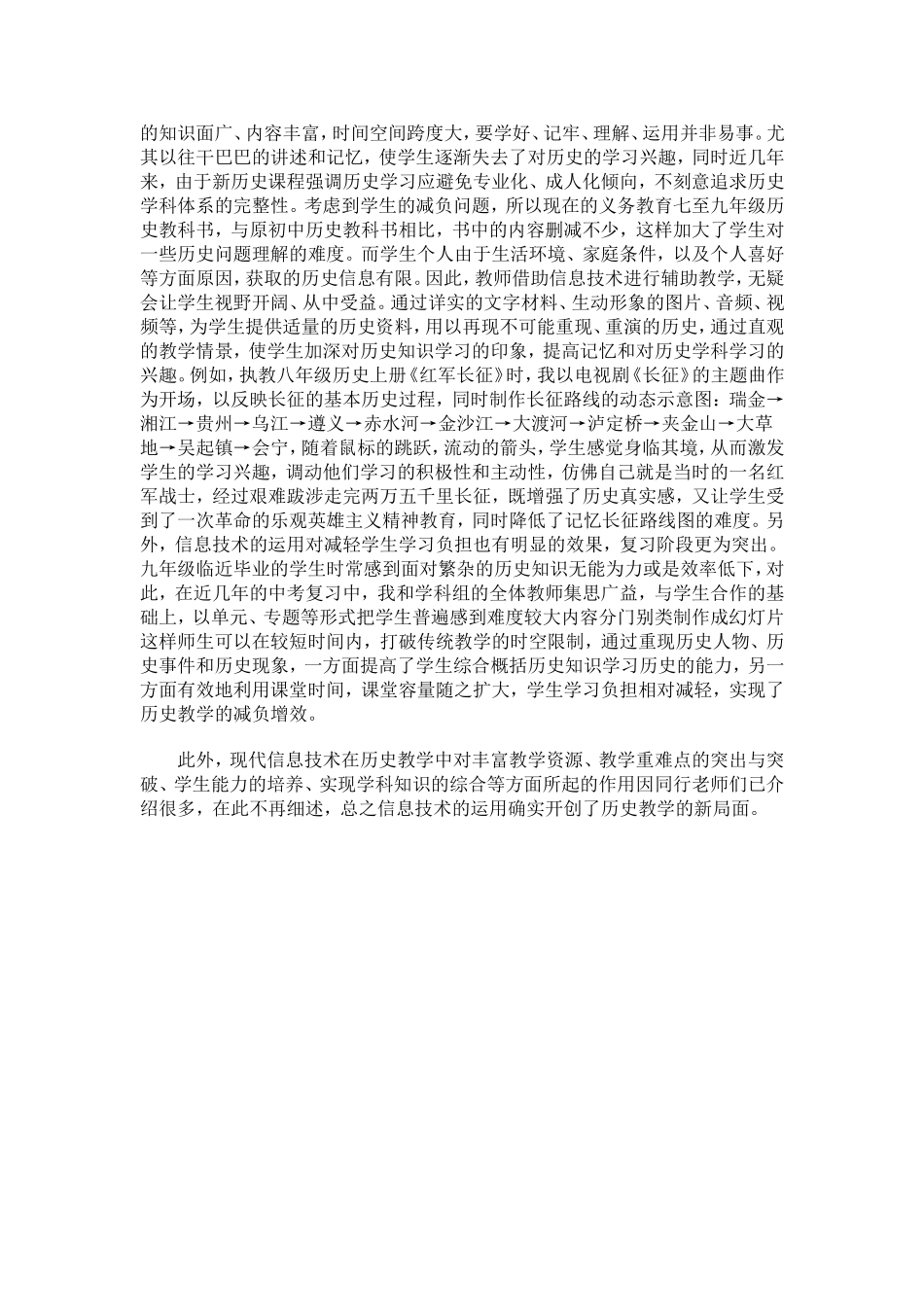 现代信息技术在历史教学中的运用_第3页