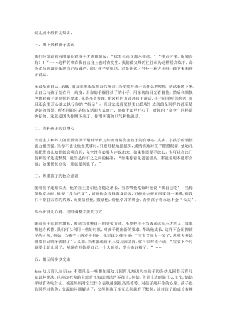 小班育儿知识 (2)