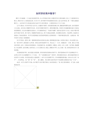 如何学好高中数学