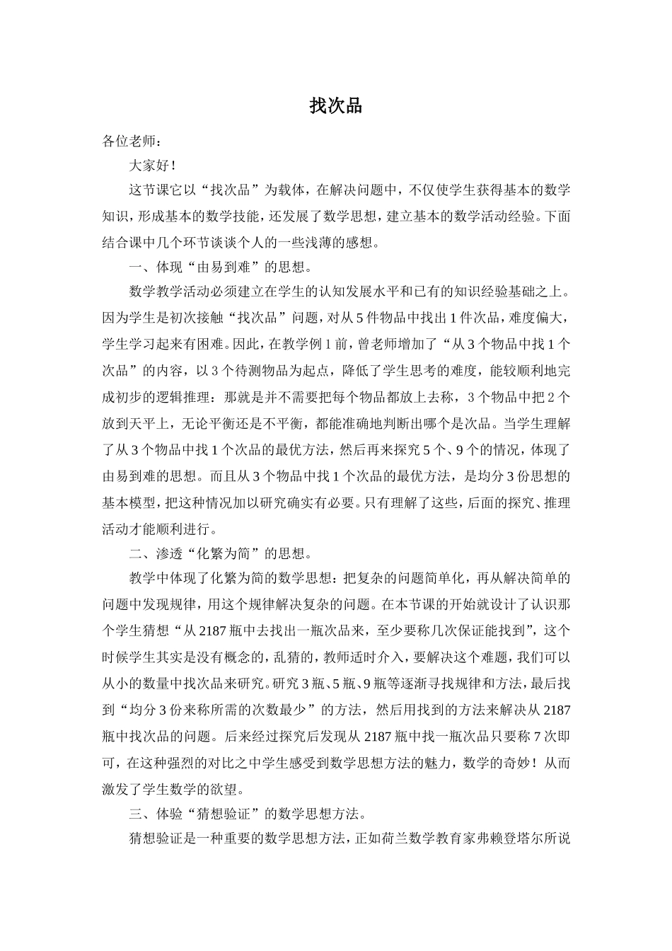 找次品评课稿[1]_第1页
