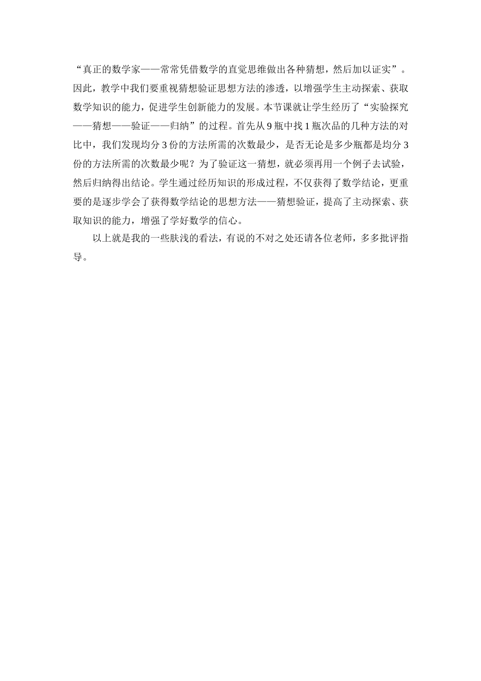 找次品评课稿[1]_第2页