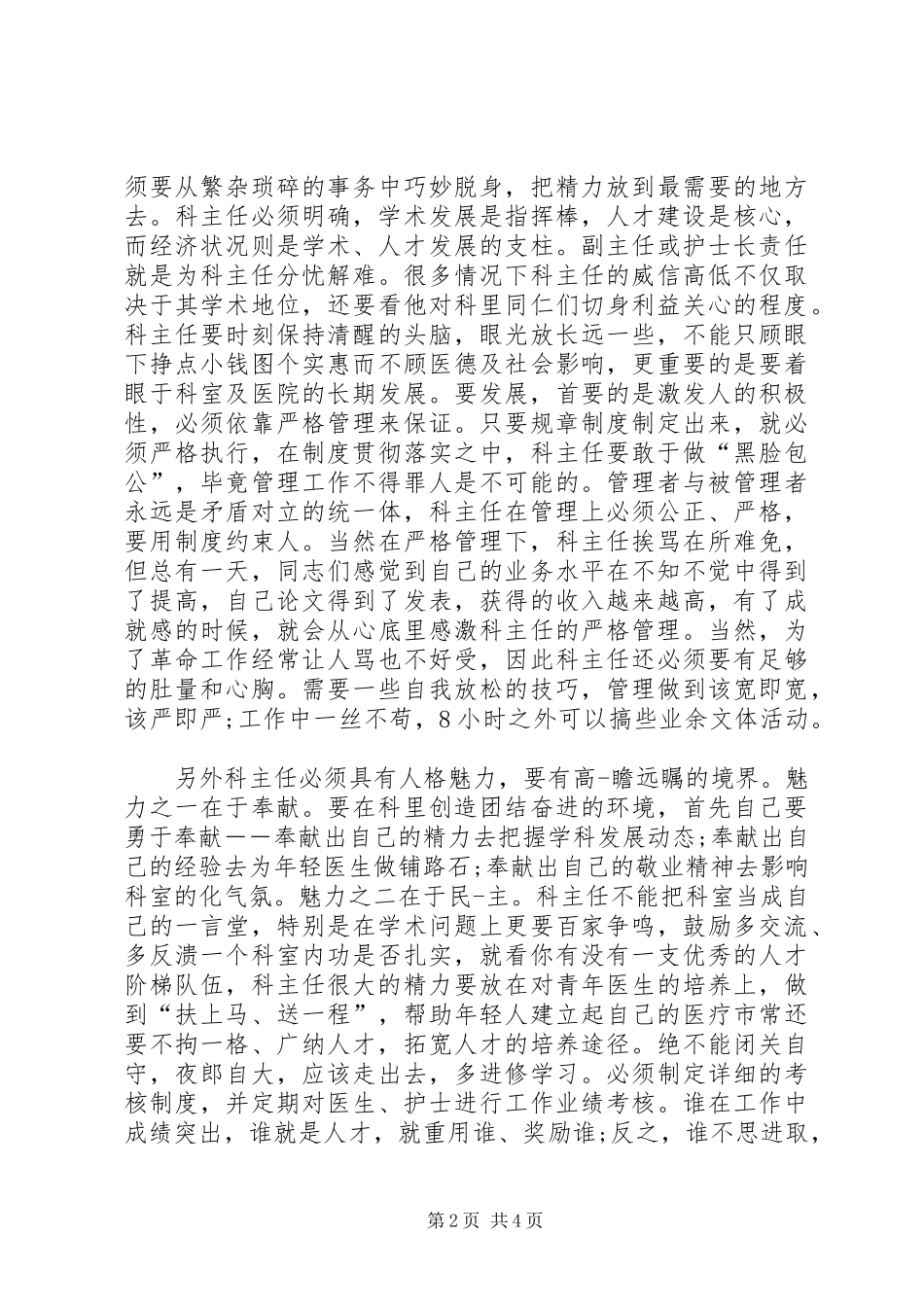 科主任竞岗演讲稿范文_第2页