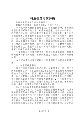 科主任竞岗演讲稿范文
