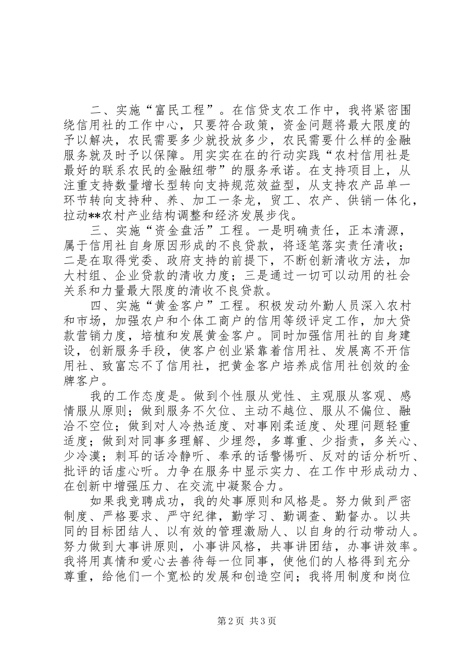 有关信用社主任竞聘演讲稿范文_第2页
