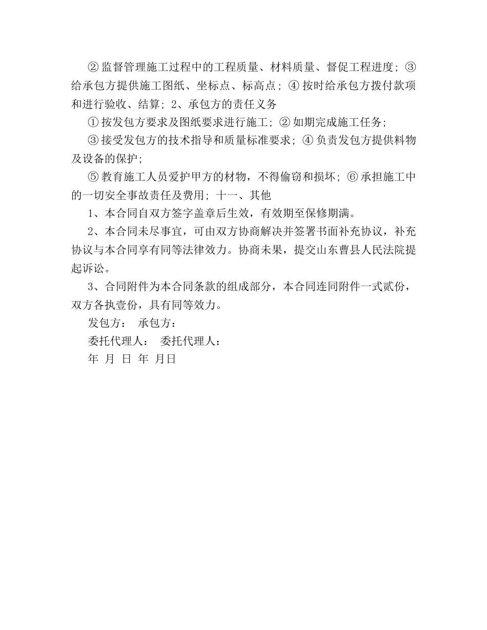 小工程施工合同范本参阅 _第2页