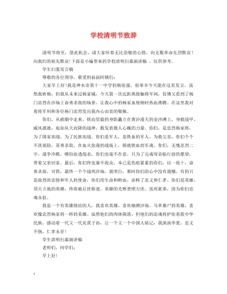 学校清明节致辞 