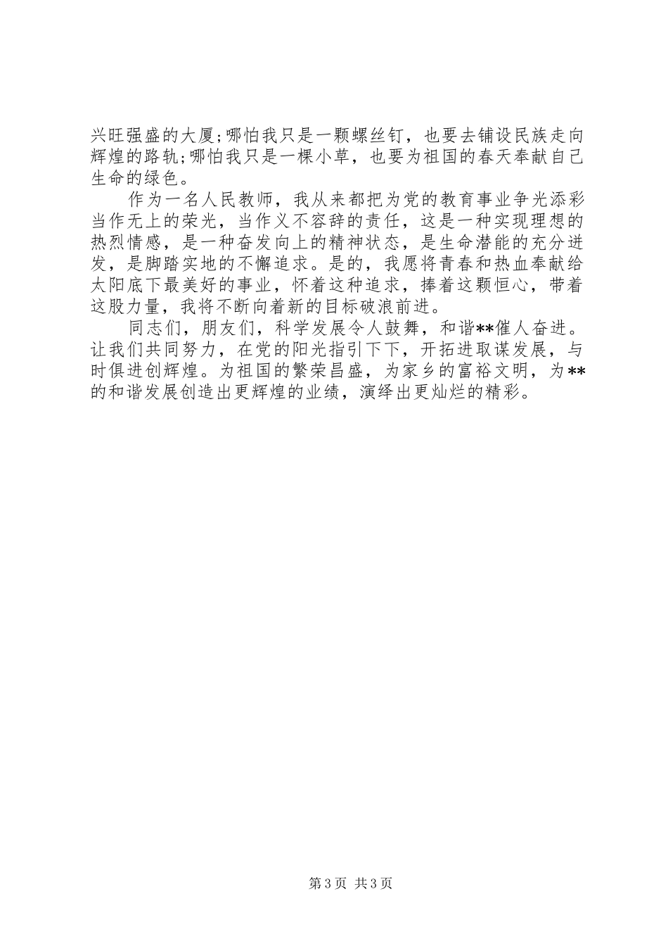 迎七一建党节致辞演讲稿_第3页