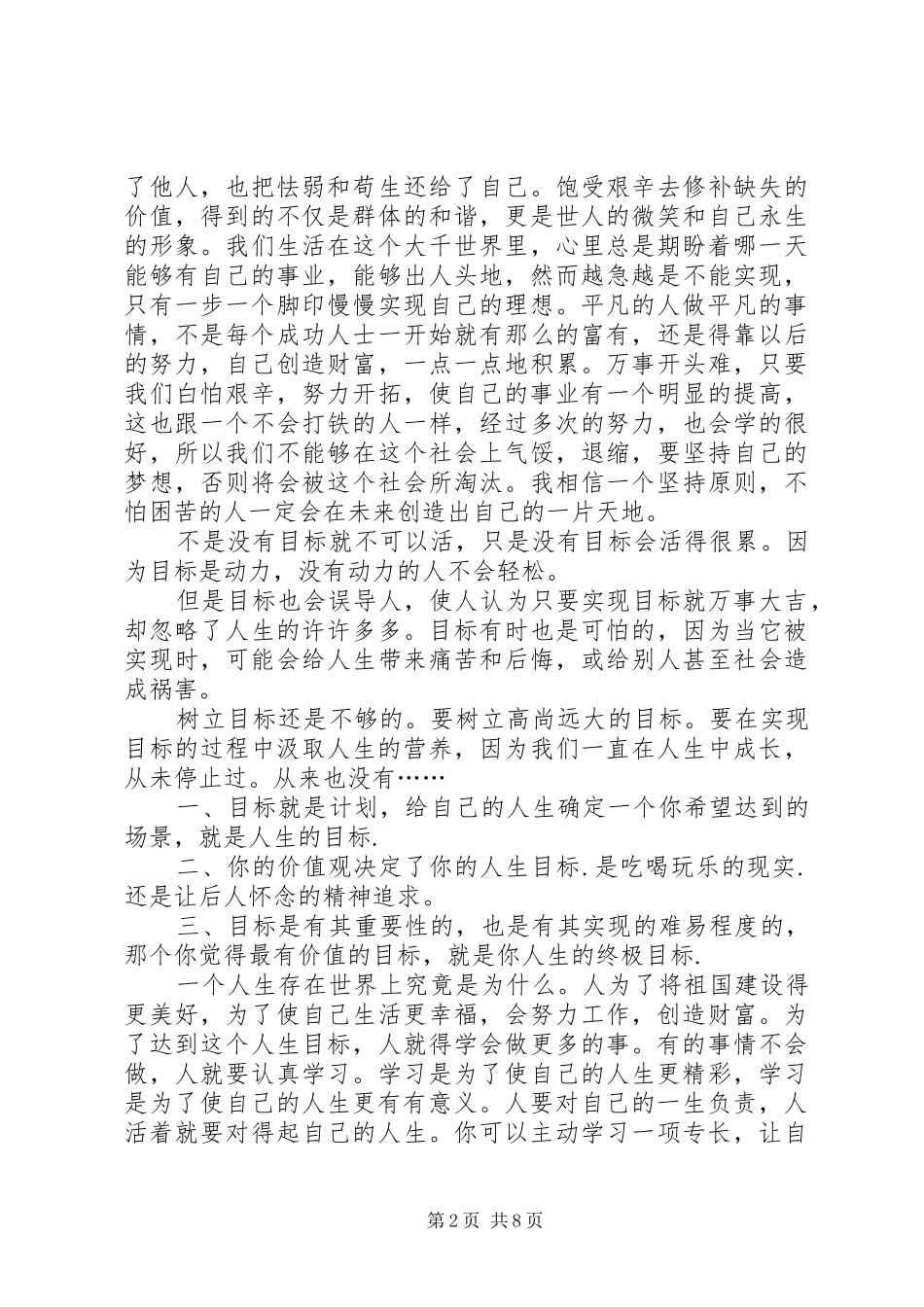 如何在军营里实现自己的理想演讲_第2页
