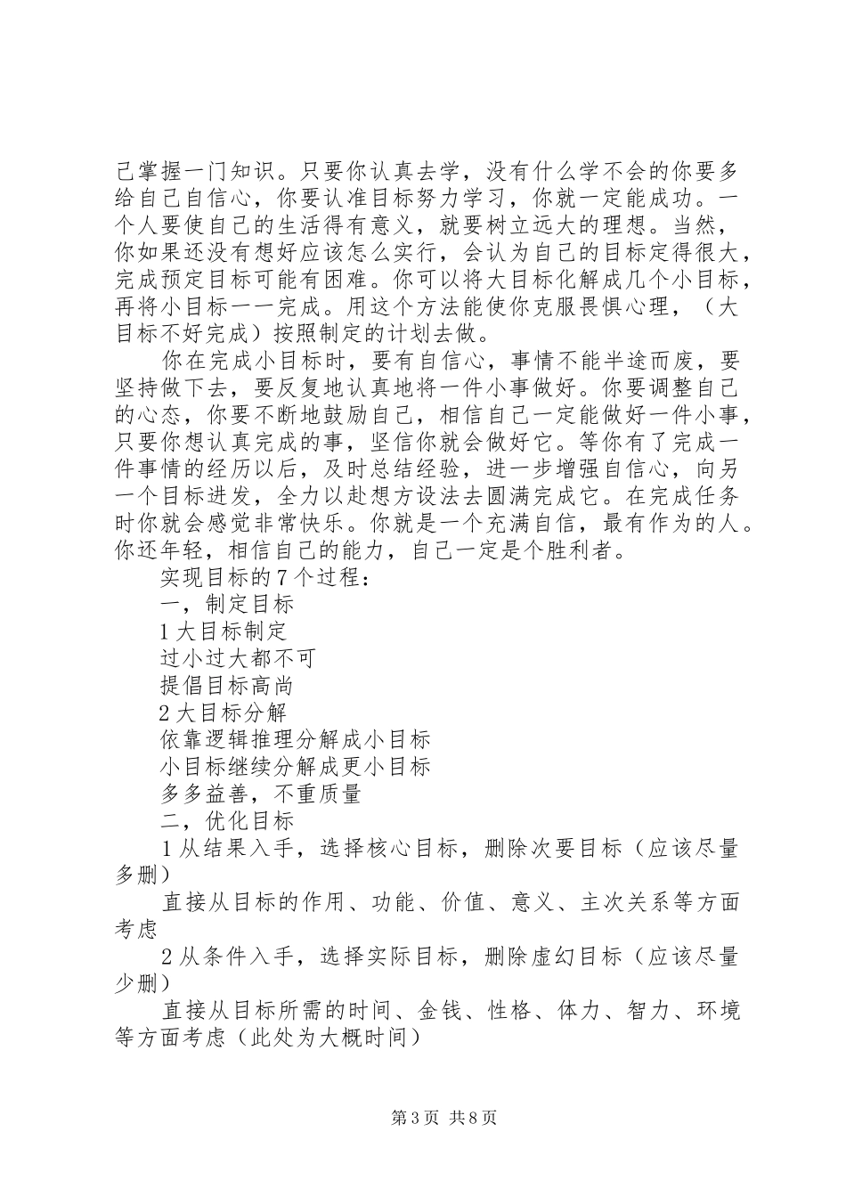 如何在军营里实现自己的理想演讲_第3页