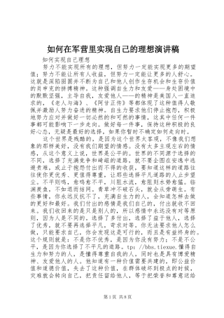 如何在军营里实现自己的理想演讲