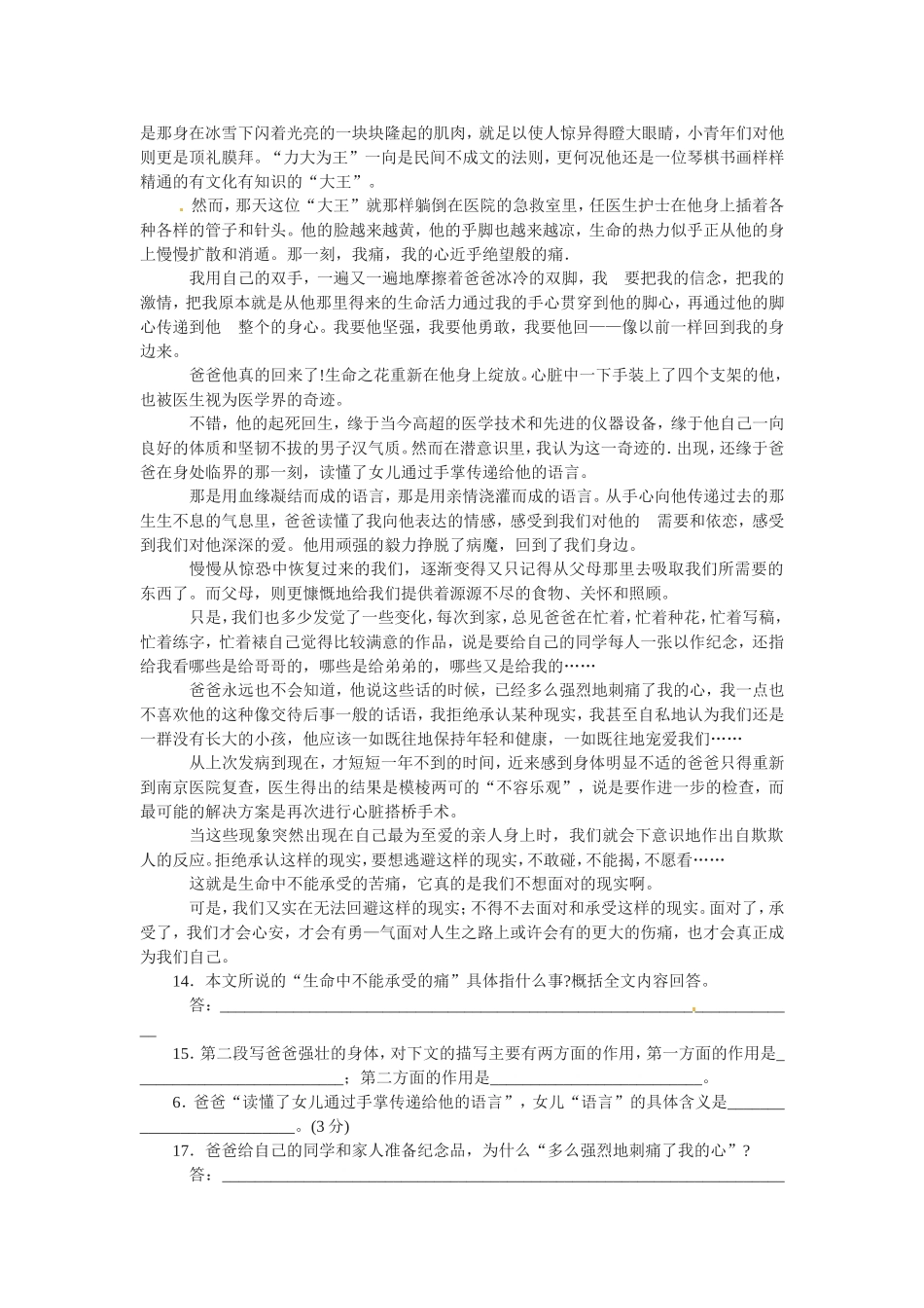 九年级语文上册第三单元14《变色龙》同步练习鲁教版_第3页