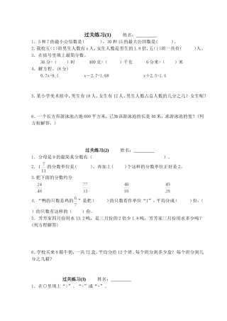 过关练习一姓名