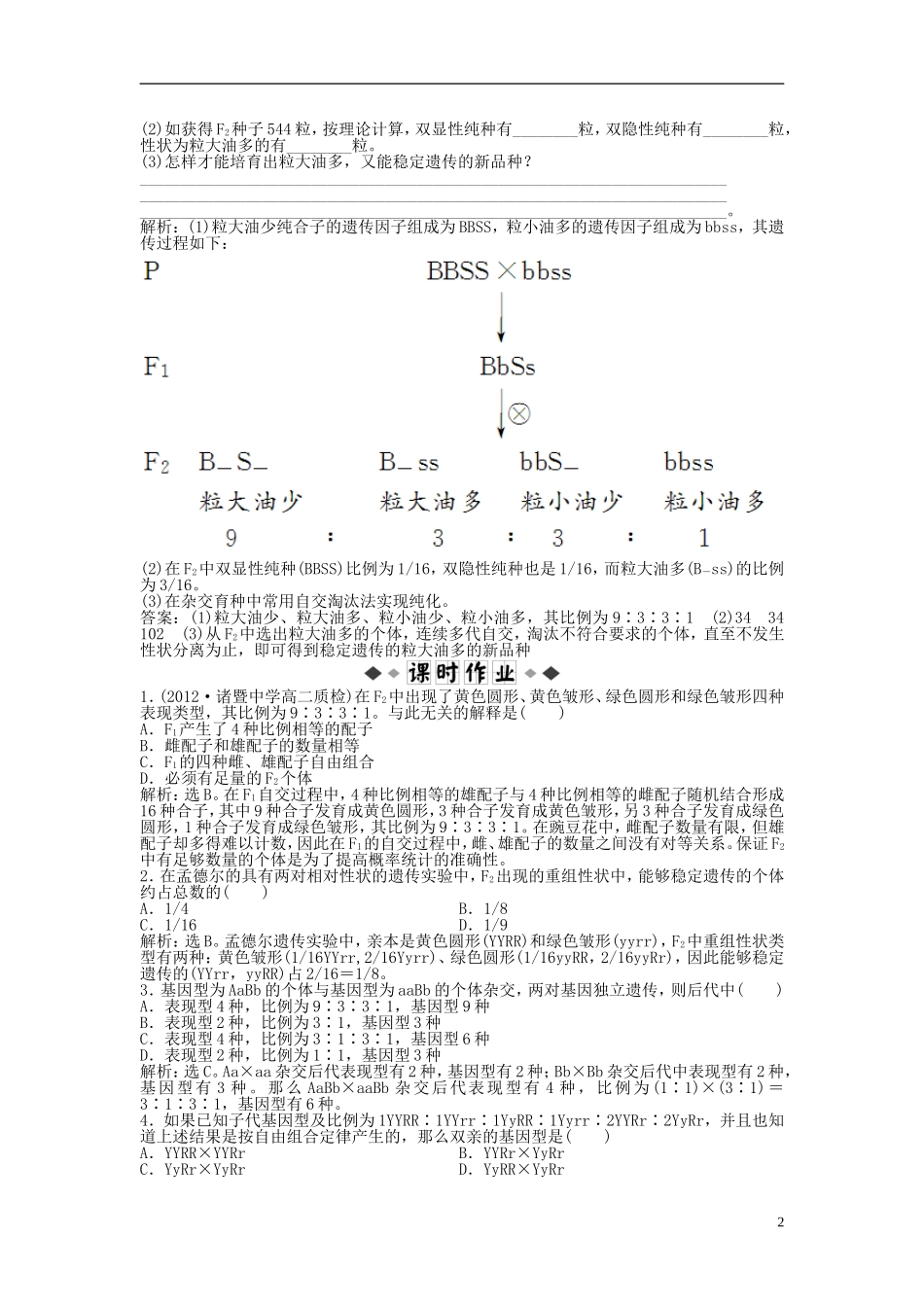 【优化方案】2013年高中生物-电子题库-第一章第二节知能演练轻巧夺冠-新人教版必修2-_第2页
