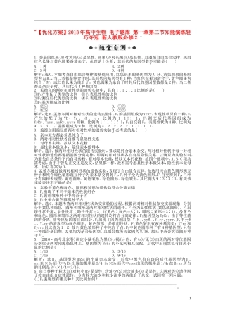 【优化方案】2013年高中生物-电子题库-第一章第二节知能演练轻巧夺冠-新人教版必修2-