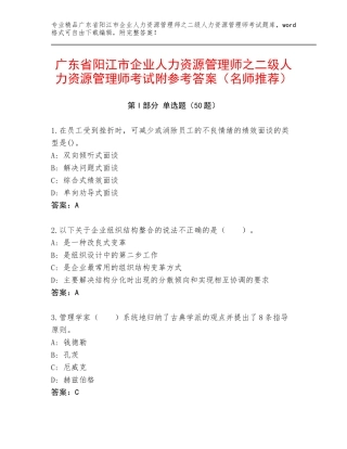 广东省阳江市企业人力资源管理师之二级人力资源管理师考试附参考答案（名师推荐）