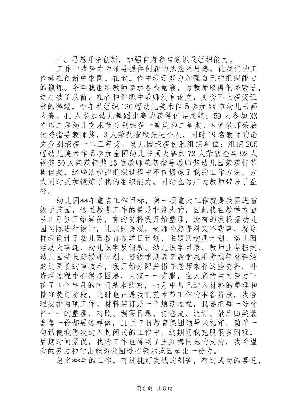 小教高级教师竞聘演讲稿范文_第3页