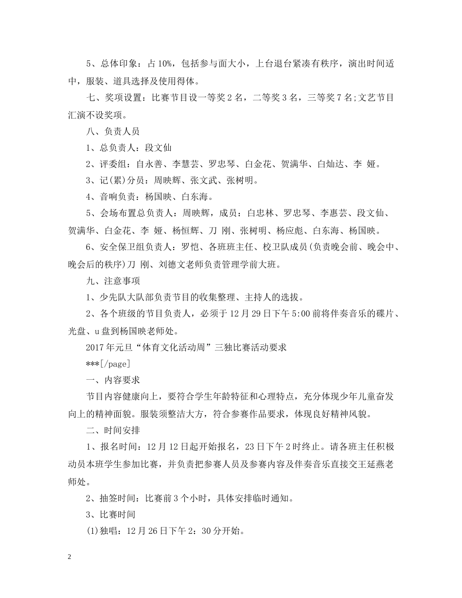 小学元旦节活动策划 _第2页