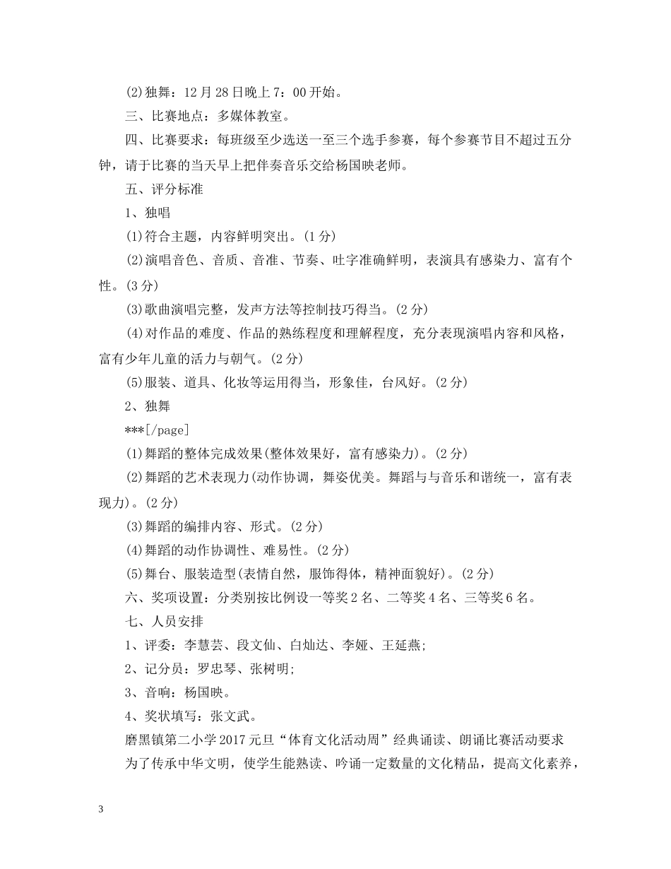 小学元旦节活动策划 _第3页