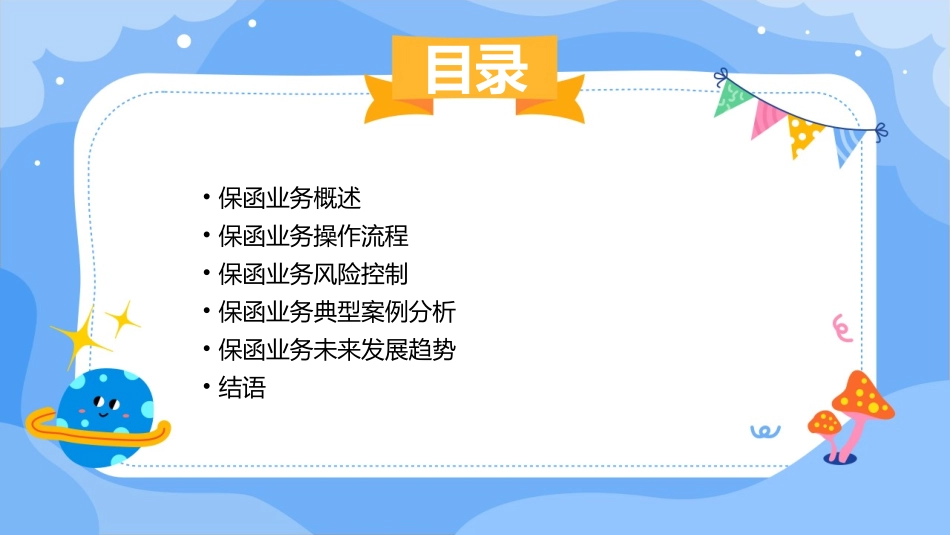 保函业务基本知识课件_第2页