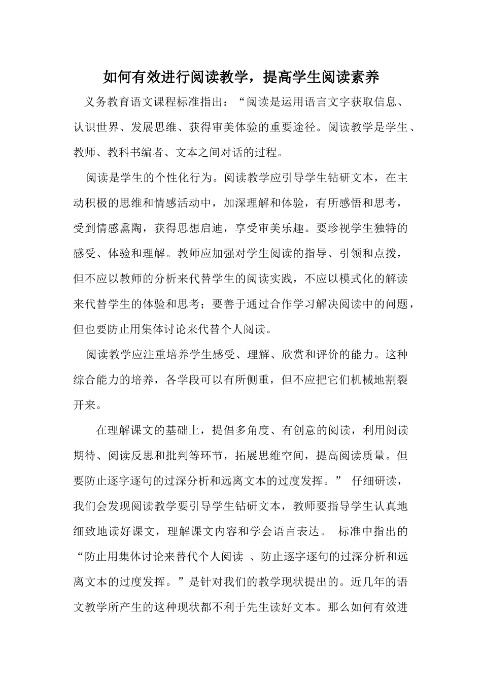 如何有效进行阅读教学提高学生阅读素养_第1页