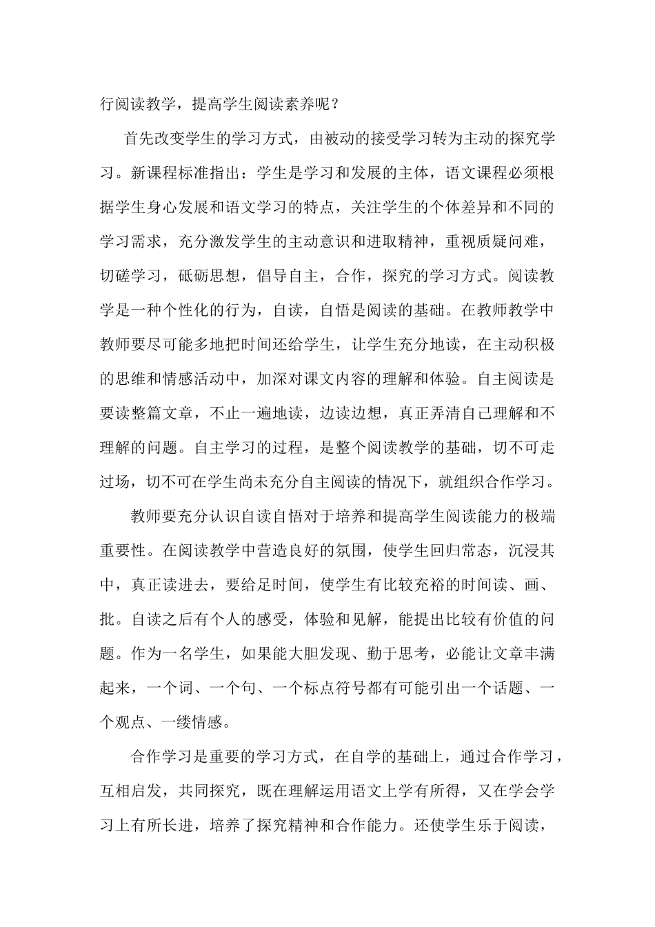 如何有效进行阅读教学提高学生阅读素养_第2页