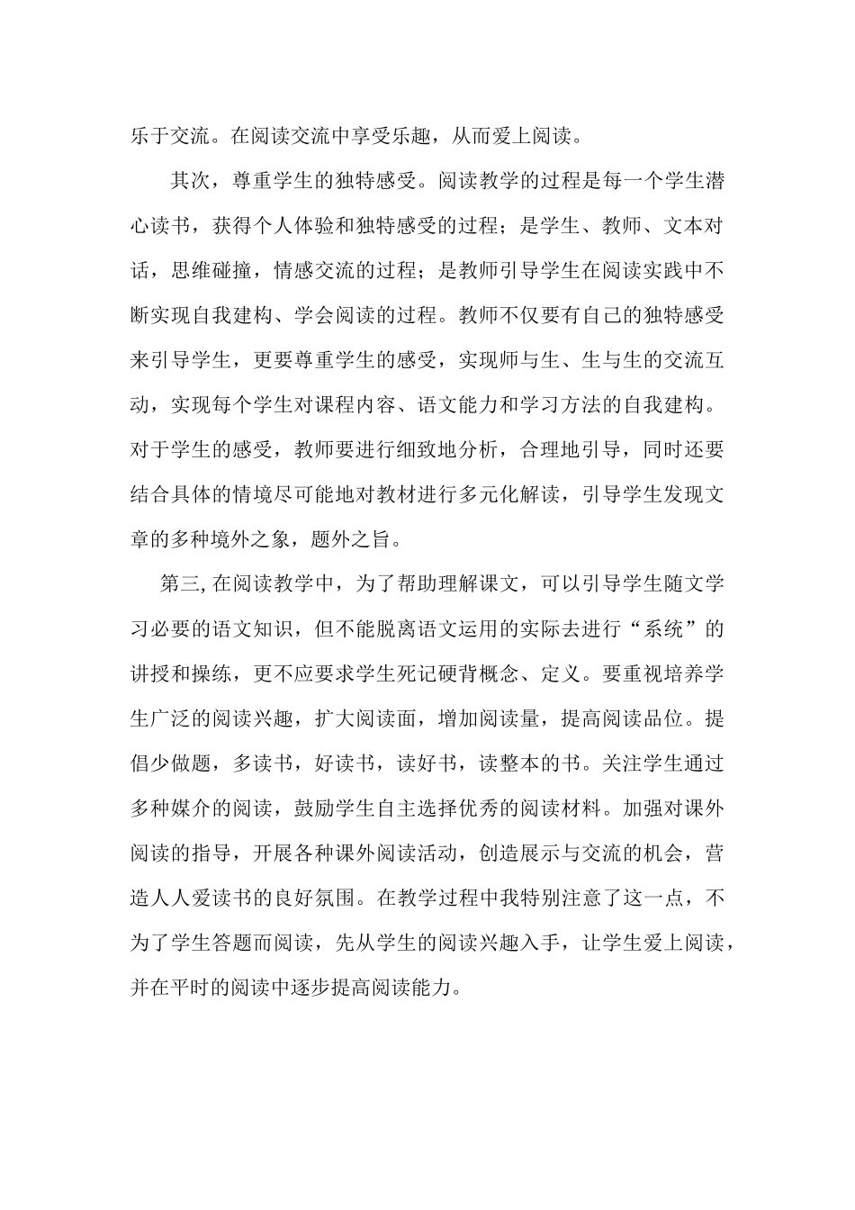 如何有效进行阅读教学提高学生阅读素养_第3页