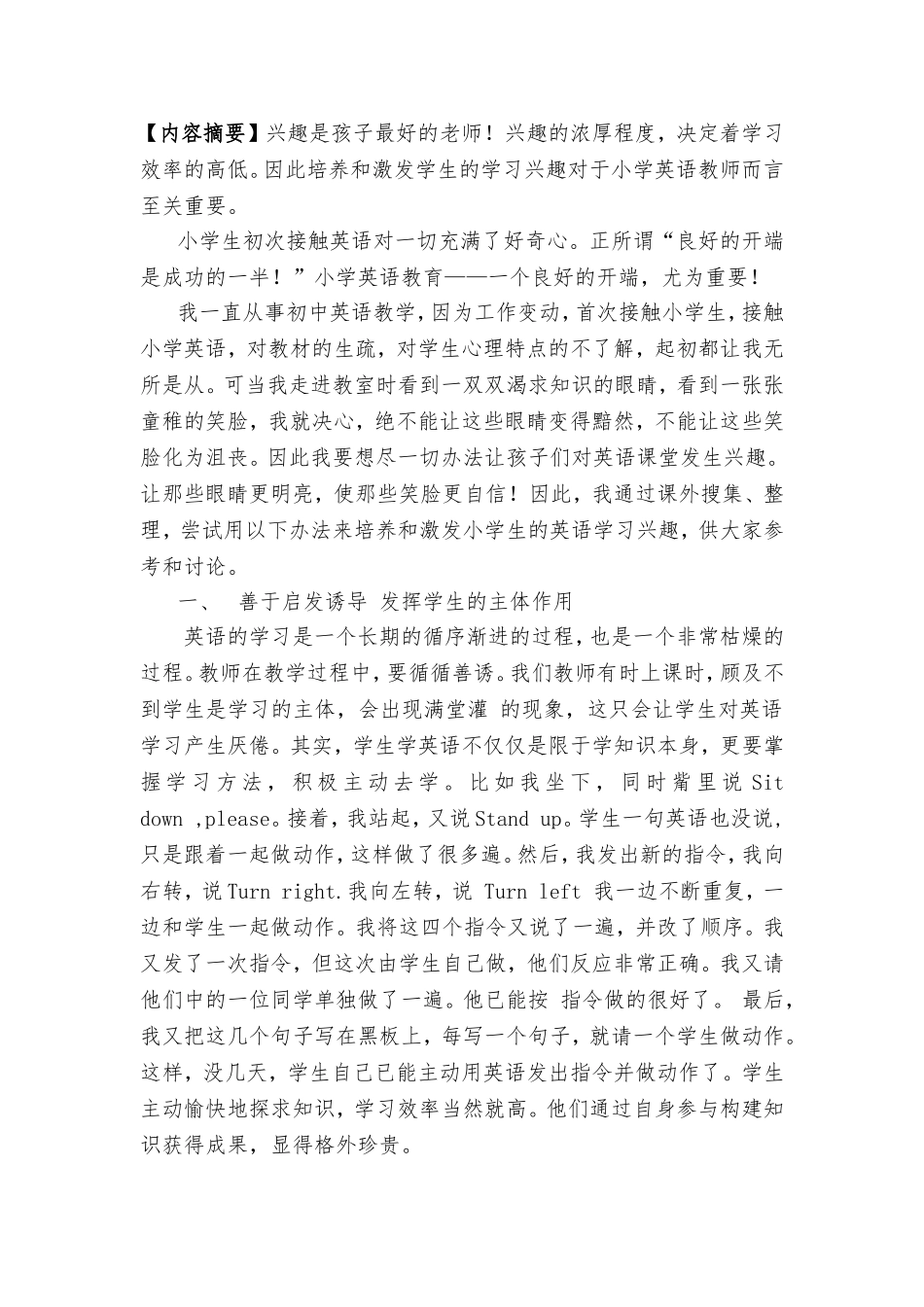 小学英语课堂教学培养兴趣是关键_第2页