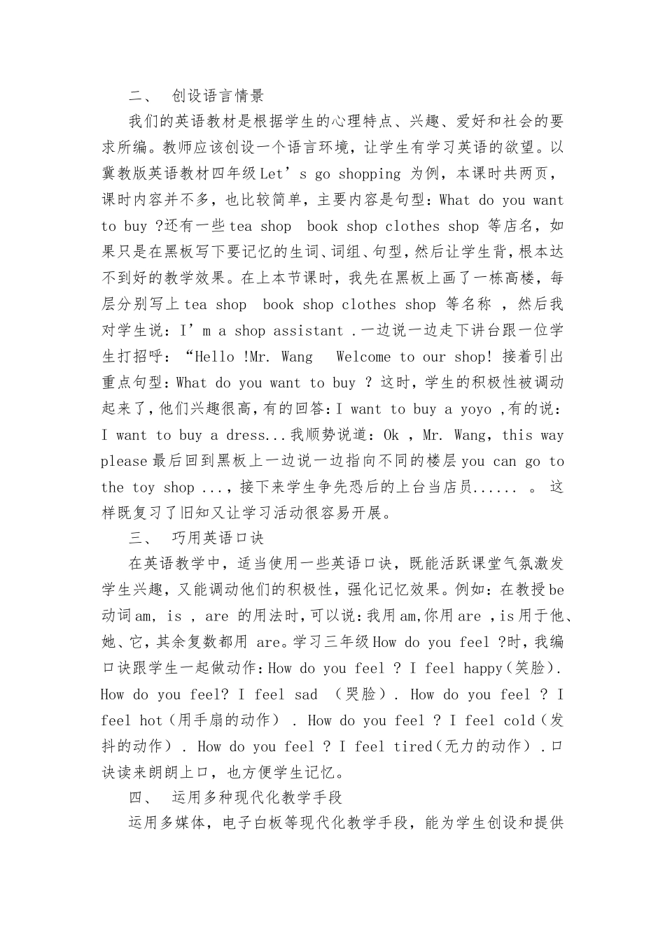 小学英语课堂教学培养兴趣是关键_第3页