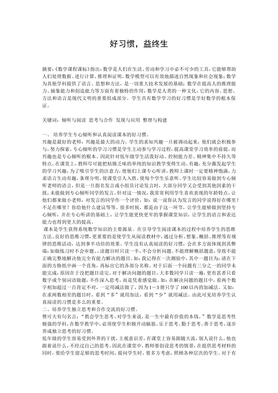 数学论文 (3)_第1页