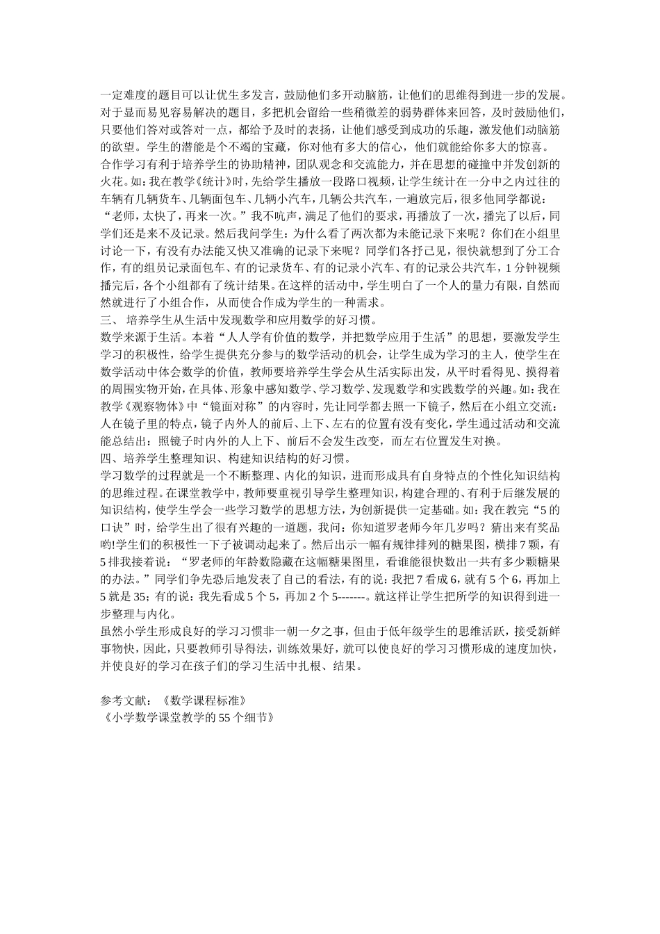 数学论文 (3)_第2页