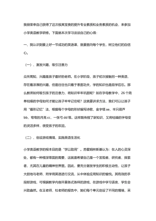 我很荣幸自己获得了这次极其宝贵的提升专业素质和业务素质的机会