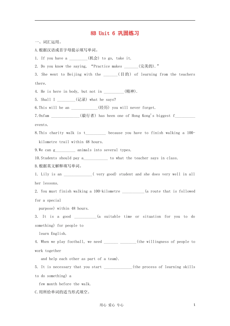 八年级英语下册-Unit6《A-charity-walk》巩固练习-牛津译林版_第1页