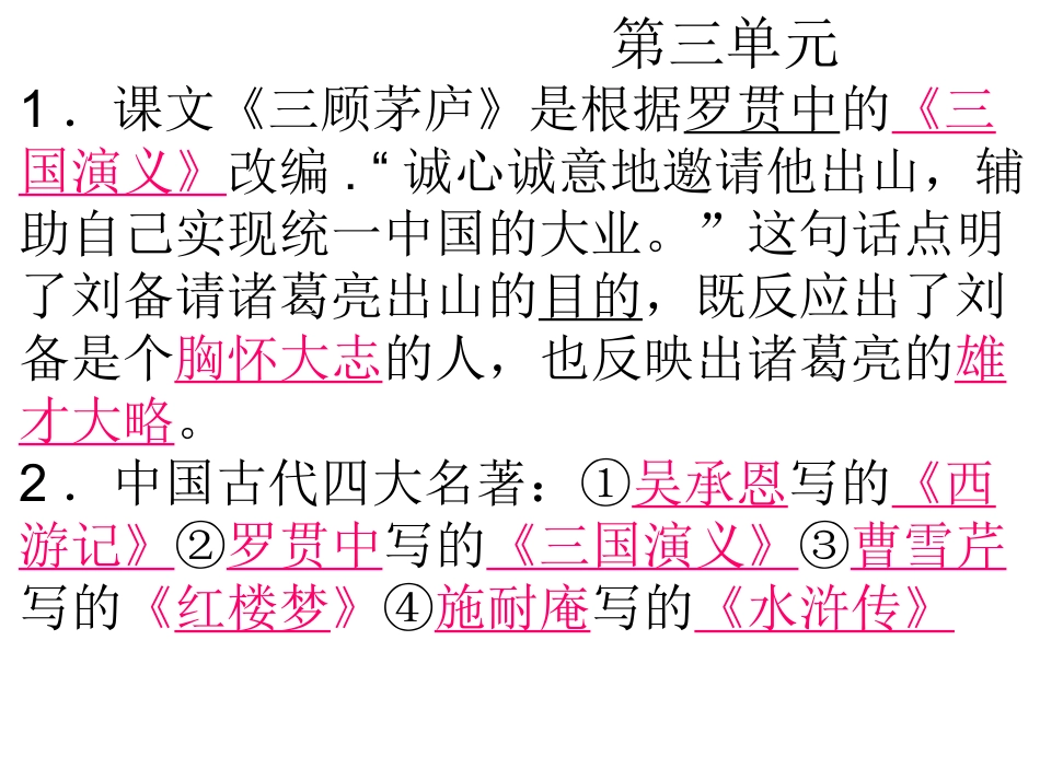 苏教版四下语文第三单元复习_第1页