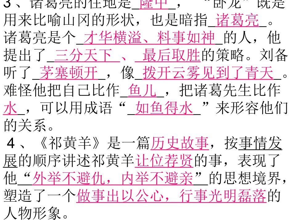 苏教版四下语文第三单元复习_第2页