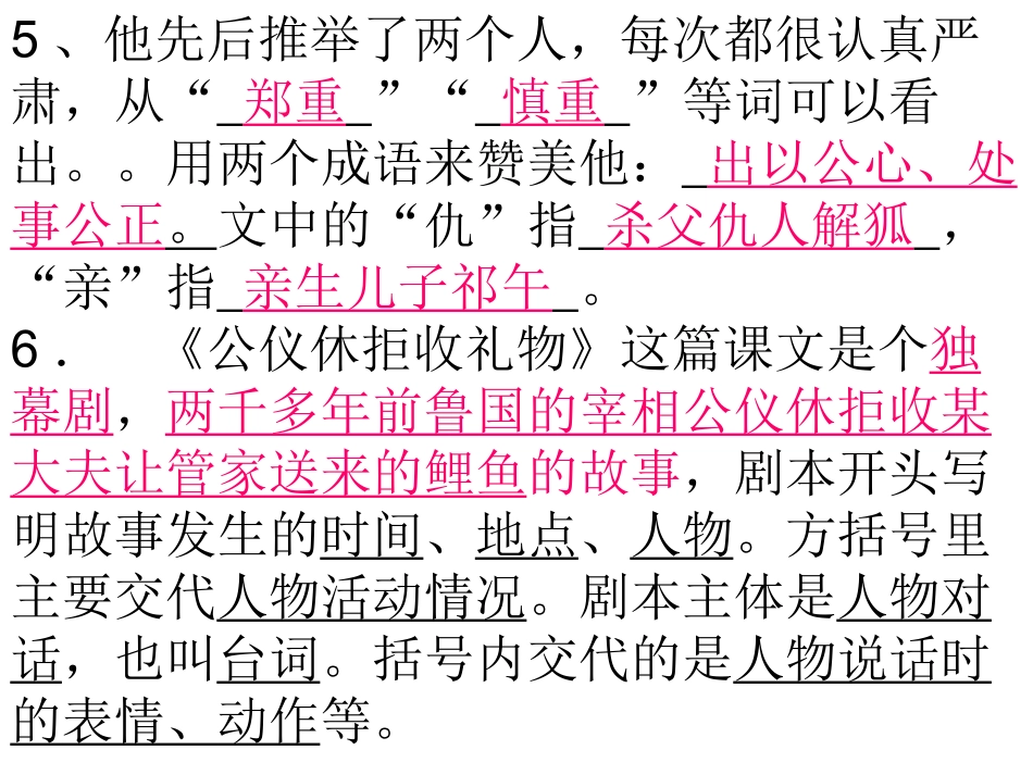 苏教版四下语文第三单元复习_第3页