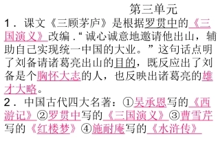 苏教版四下语文第三单元复习