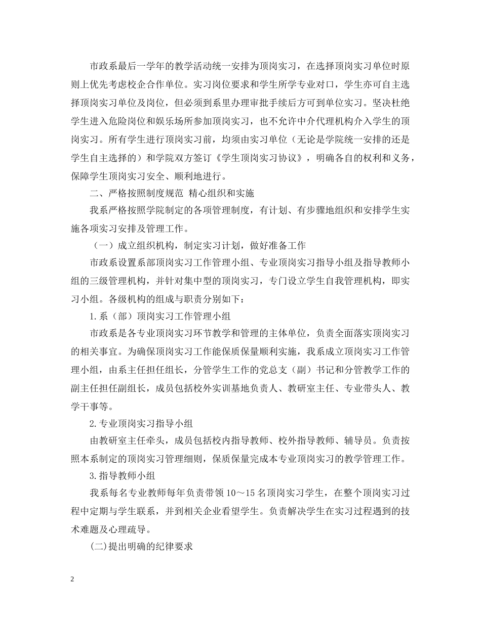 学生实习管理工作汇报 _第2页