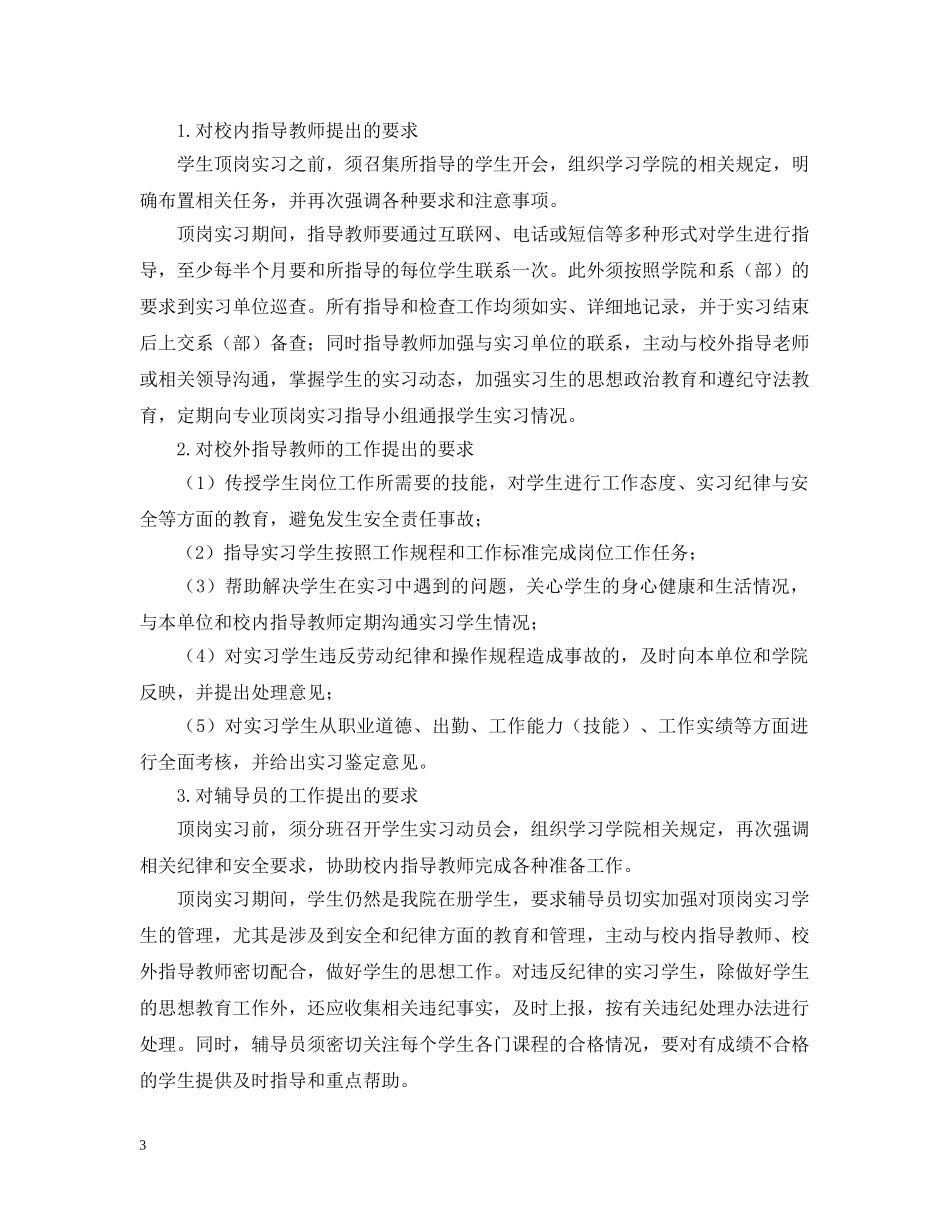 学生实习管理工作汇报 _第3页