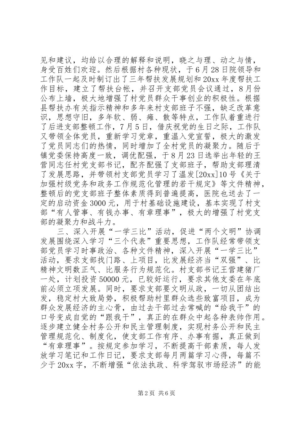 县中医院挂钩帮扶工作总结 _第2页