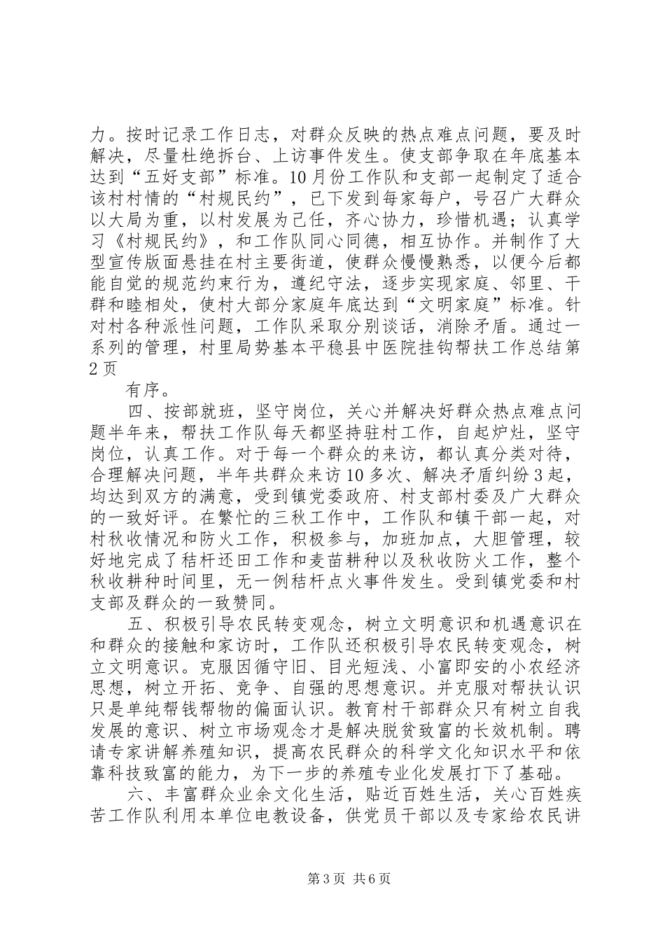 县中医院挂钩帮扶工作总结 _第3页