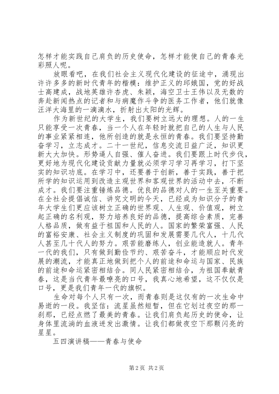 五四演讲——青春与使命_第2页
