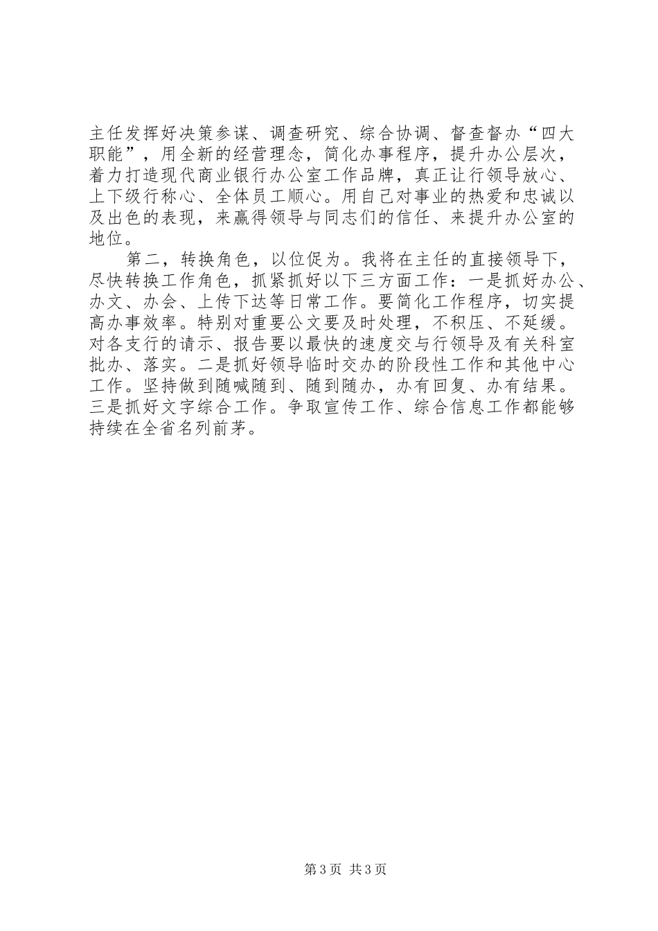 银行办公室副主任竞争上岗演讲_第3页