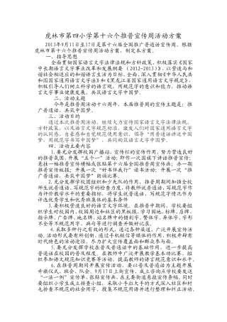 四小16个宣传周活动方案