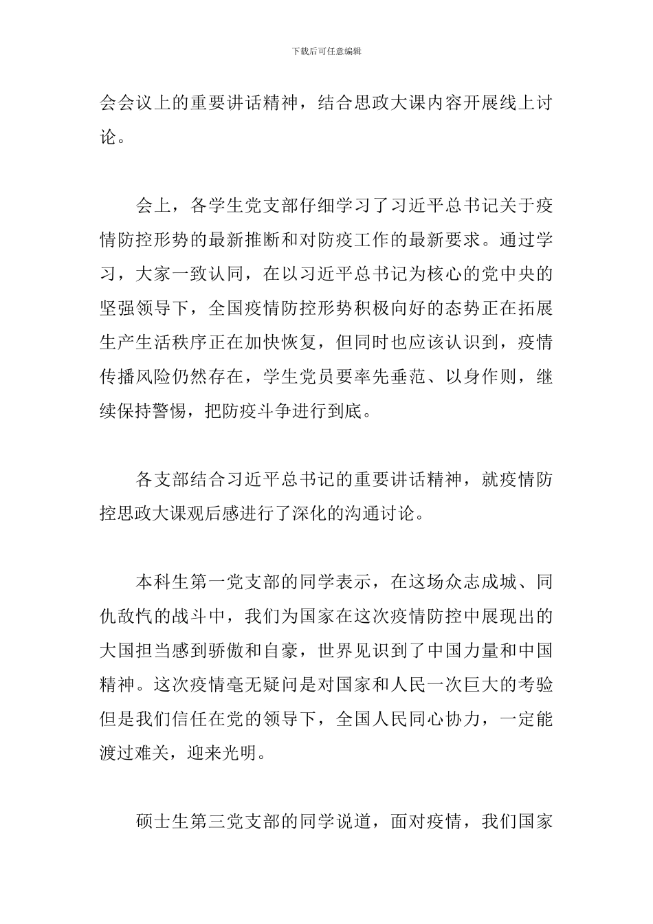 全国疫情防控思政课观后感范文大全_第3页