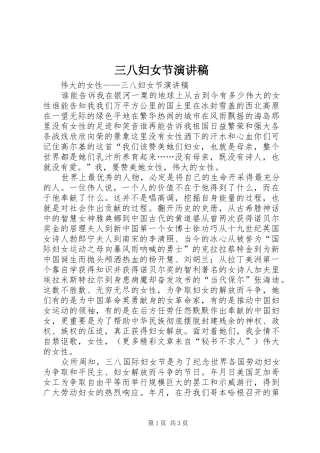 三八妇女节演讲致辞稿(64)