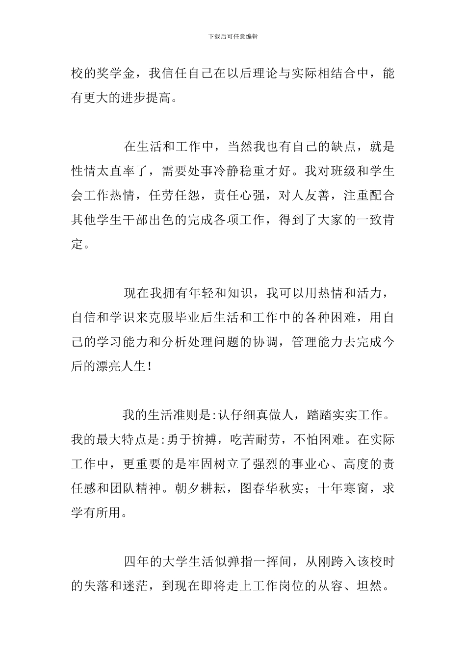 大学生返乡社会实践自我鉴定汇总_第2页