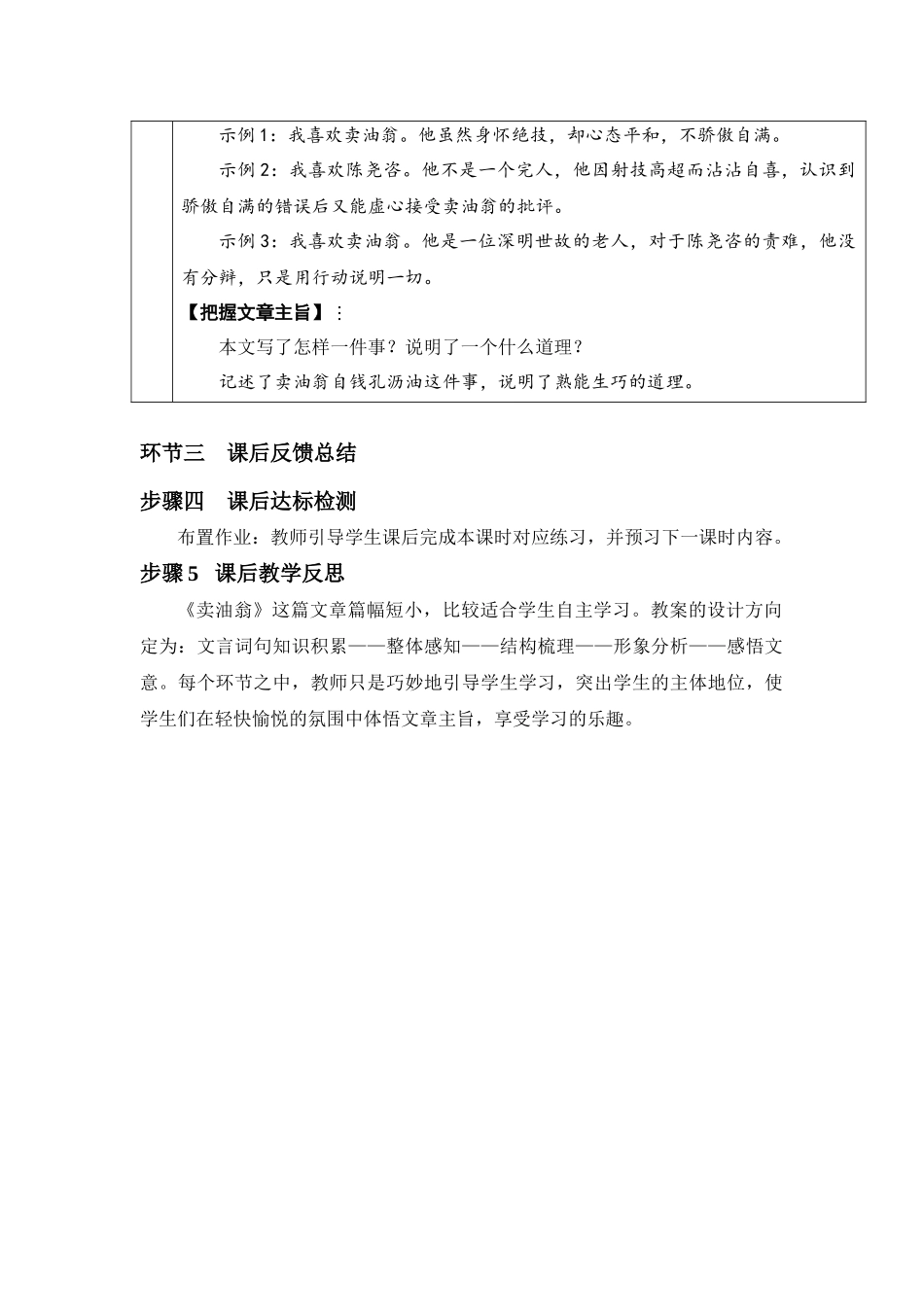 (部编)初中语文人教2011课标版七年级下册卖油翁教案-(4)_第2页